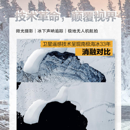 冰冻星球II：冰雪之上的奇迹世界 BBC纪录片 商品图4