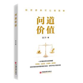 问道价值 手把手教你如何看待股价波动，如何评估公司价值