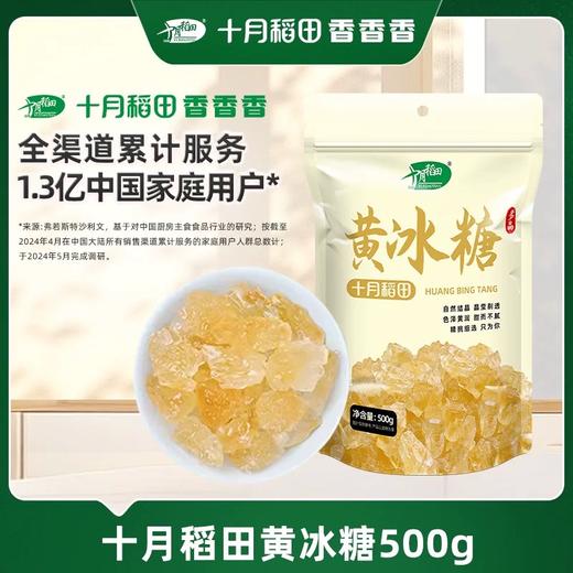 【甜而不腻】黄冰糖500g 商品图1