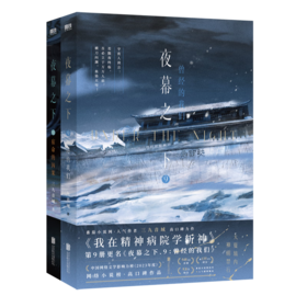 夜幕之下（1-10）