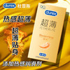 杜蕾斯（durex） 避孕套 安全套 热感超薄12只 情趣 套套 计生用品 商品缩略图0