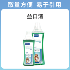 【法国维克】洁齿水 益口清 猫咪狗狗缓解口臭 洁牙宠物漱口水 可饮用
