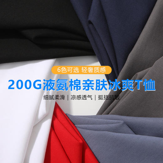200g液氨棉冰感圆领T恤短袖男女同款95%棉2111 商品图3