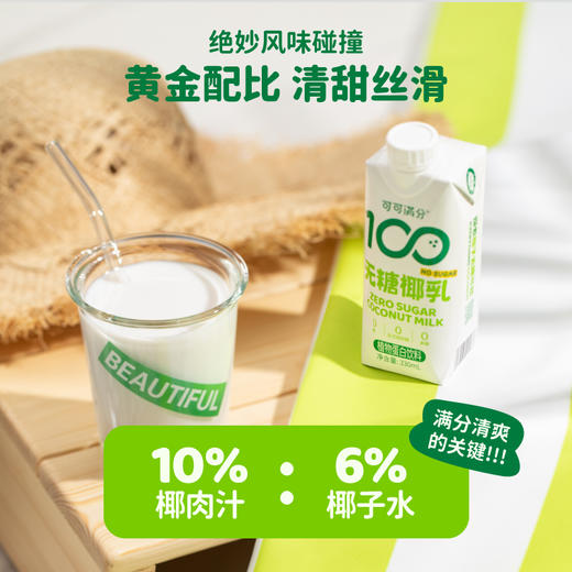 可可满分 无糖椰乳 200ml/245ml/330ml 整箱 商品图9