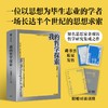 藏书票版 我的哲学探索 金观涛 著 商品缩略图0