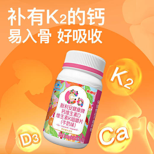 【会员福利秒杀】斯利安健康牌钙维生素D维生素K咀嚼片孕妇乳母哺乳期 商品图0