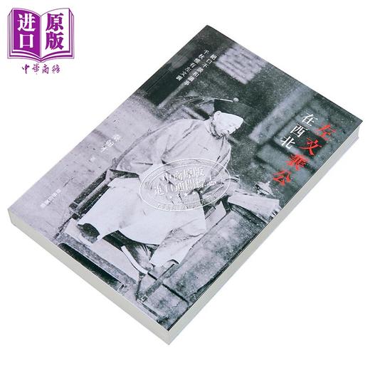【中商原版】左文襄公在西北 港台原版 秦翰才 香港商务印书馆 商品图3