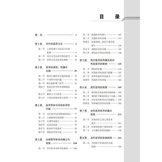 医学史 第4版 商品图1