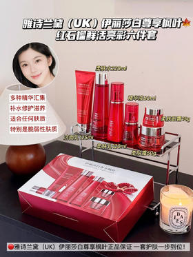 兰黛（⁬UK）⁥伊丽莎白尊享枫叶红石榴鲜活亮彩六件套