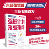 强基计划报考指南 商品缩略图0
