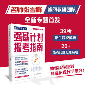 强基计划报考指南