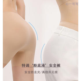 【心一可可粉底液系列】特调肤色隐形不透色安全裤，冰皮手感清爽吸汗，高腰设计收腹+立体蜜桃提臀。文胸背心/吊带款可选【有书私享】