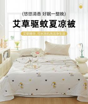 史努比艾草夏凉被150*200被单夏季亲肤可爱凉感单人学生透气  XHR