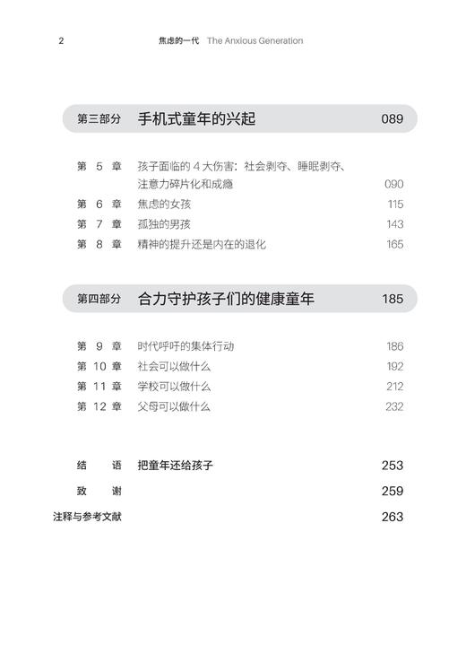 《焦虑的一代》 商品图4