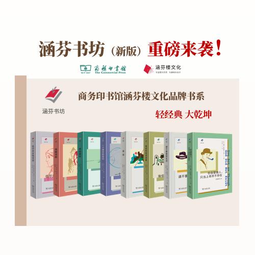 涵芬书坊（新版）（你自管做人，只当上帝并不存在+请不要复制生活+伍尔夫女性文谈+来自彼岸+一个青年的自白+残酷戏剧+宣言+埃伯利街谈话录） 商品图0