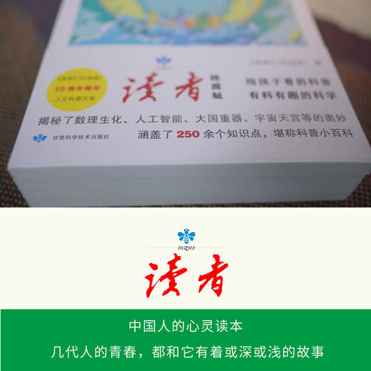《读者人文科普》全4册   涵盖了数理生化、天文地理、人工智能、大国重器等 250余个知识点，堪称科普小百科 商品图4