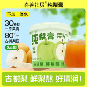 【甄选】喜善花房 纯秋梨膏210g(10g*21条)*2桶+送7条试喝装