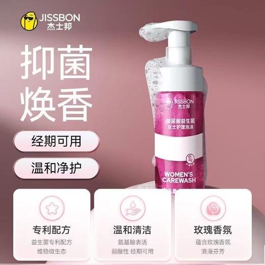 杰士邦玻尿酸益生菌女士护理泡沫30mL女性私处护理液深层养护清洁 商品图2
