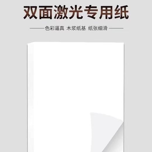 激光铜版纸 商品图2