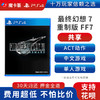 【共享】PS4 最终幻想7 重制版 FF7  中文 共享游戏光盘(PS4/PS5通用） 商品缩略图0