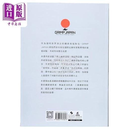 预售 【中商原版】Whistle and Scissors 消防绳索拯救理论 港台原版 一般社团法人GRIMP JAPAN 万里机构 商品图5
