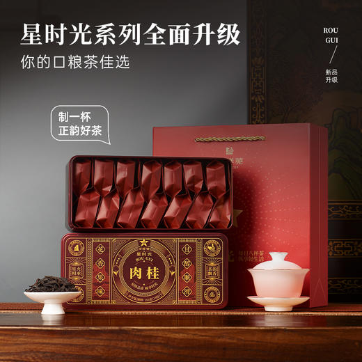 【买一送一】华祥苑-星时光武夷核心产区肉桂 2盒到手232g自饮 商品图4