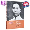 【中商原版】毛泽东早期传记 港台原版 斯诺 萧三 萧瑜 刘统 香港中和出版 商品缩略图6