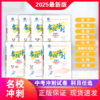 2025年｜名校冲刺 商品缩略图1