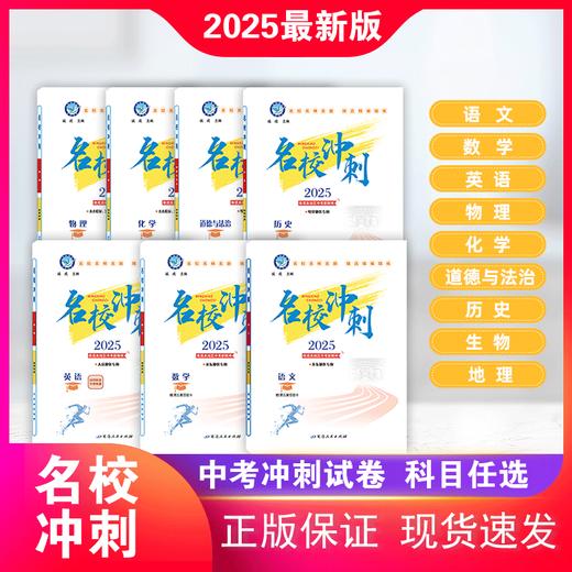2025年｜名校冲刺 商品图1