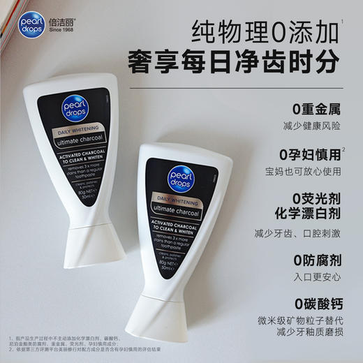 【净除咖/茶/烟渍】英国pearldrops倍洁丽珍珠即效亮白/炭能清新牙膏 80g/支 商品图3