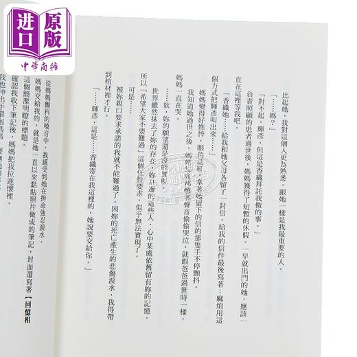 预售 【中商原版】我永远不会忘记 灿烂一瞬间的你 港台原版 冬野夜空 皇冠 商品图3