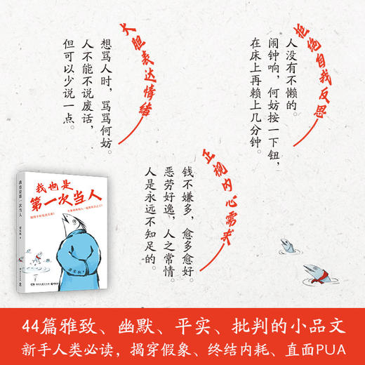 我也是第一次当人 商品图1