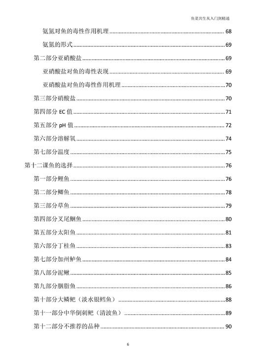 鱼菜共生从入门到精通教程 商品图14