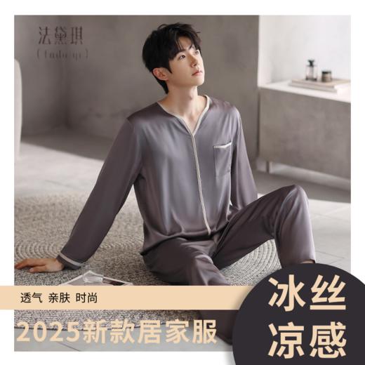 法黛琪春季冰丝单男套装 高品质冰丝面料，透气轻薄，带来清爽体验 商品图0
