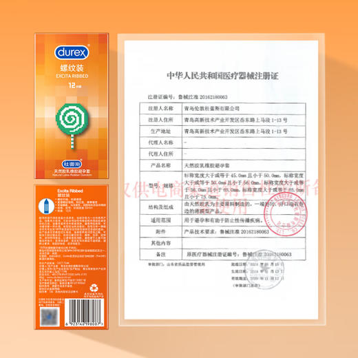 杜蕾斯 避孕套 安全套 螺纹装12只 情趣大颗粒 男女用 套套 durex 商品图8