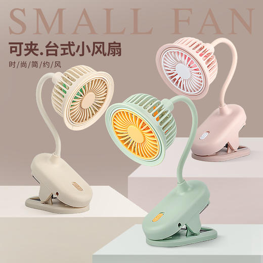 「可夹设计！简约高颜值」新品时尚简约小风扇 可夹台式小风扇USB可充电桌面居家日用夹子式小风扇 商品图1