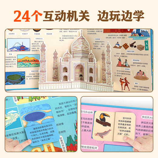 我们的中国+我们的世界 2-6岁适读 精装硬壳立体书揭秘美丽中国绘本 商品图9