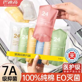 【7条日抛裤+5双旅行袜】纯棉灭菌旅行女款内裤日抛裤透气防臭独立袋装旅行袜一次性内裤袜子