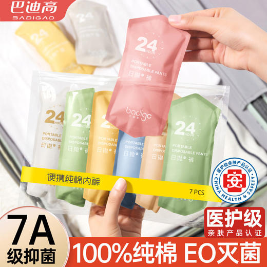 【7条日抛裤+5双旅行袜】纯棉灭菌旅行女款内裤日抛裤透气防臭独立袋装旅行袜一次性内裤袜子 商品图0