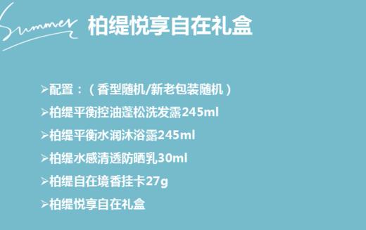 柏缇悦享自在礼盒 商品图1