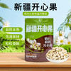 【疆品南下】西圣丨喀什疏附开心果 88g/袋 商品缩略图2