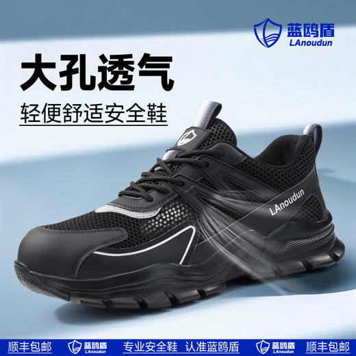 蓝鸥盾夏季款劳保鞋男防砸防刺安全鞋钢包头工作鞋轻便透气 商品图1