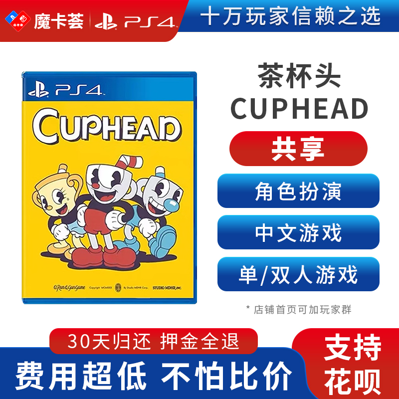 【共享】PS4 茶杯头  中文 共享游戏光盘(PS4/PS5通用）