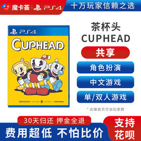 【共享】PS4 茶杯头  中文 共享游戏光盘(PS4/PS5通用）