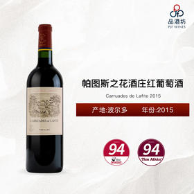 2015 Carruades de Lafite 拉菲珍宝（小拉菲）红葡萄酒 2015
