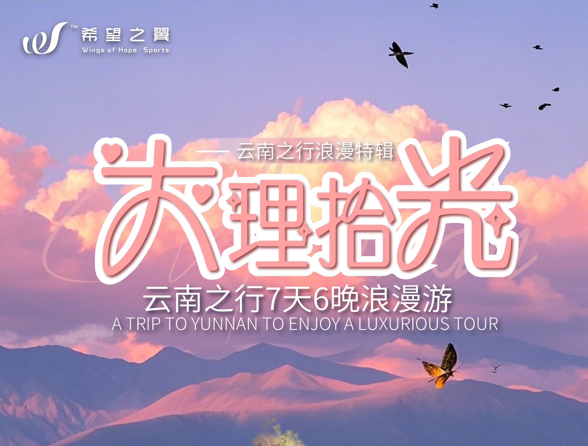 大理拾光 · 一路向北 · 7日6晚