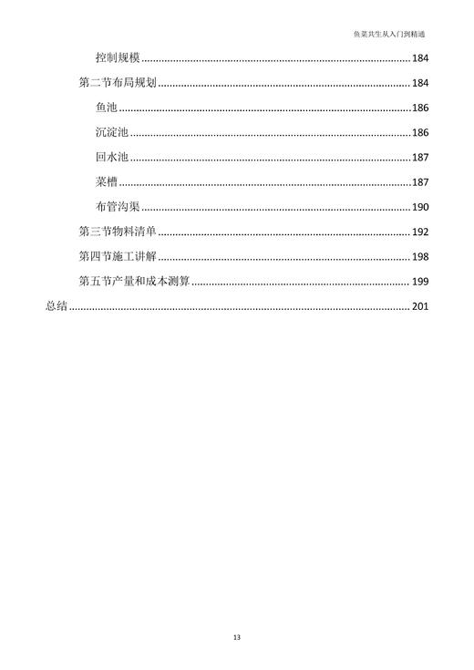 鱼菜共生从入门到精通教程 商品图11