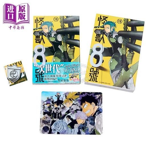【中商原版】漫画 怪兽8号 第13集 特装版 松元直也 台版漫画书 长鸿出版 商品图3