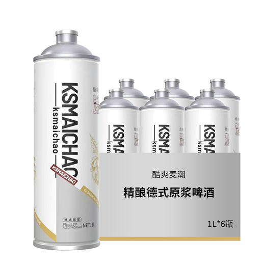 酷爽麦潮 德式原浆啤酒 1L*1瓶/6瓶 商品图1