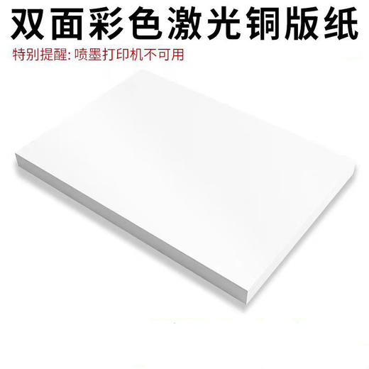 激光铜版纸 商品图1